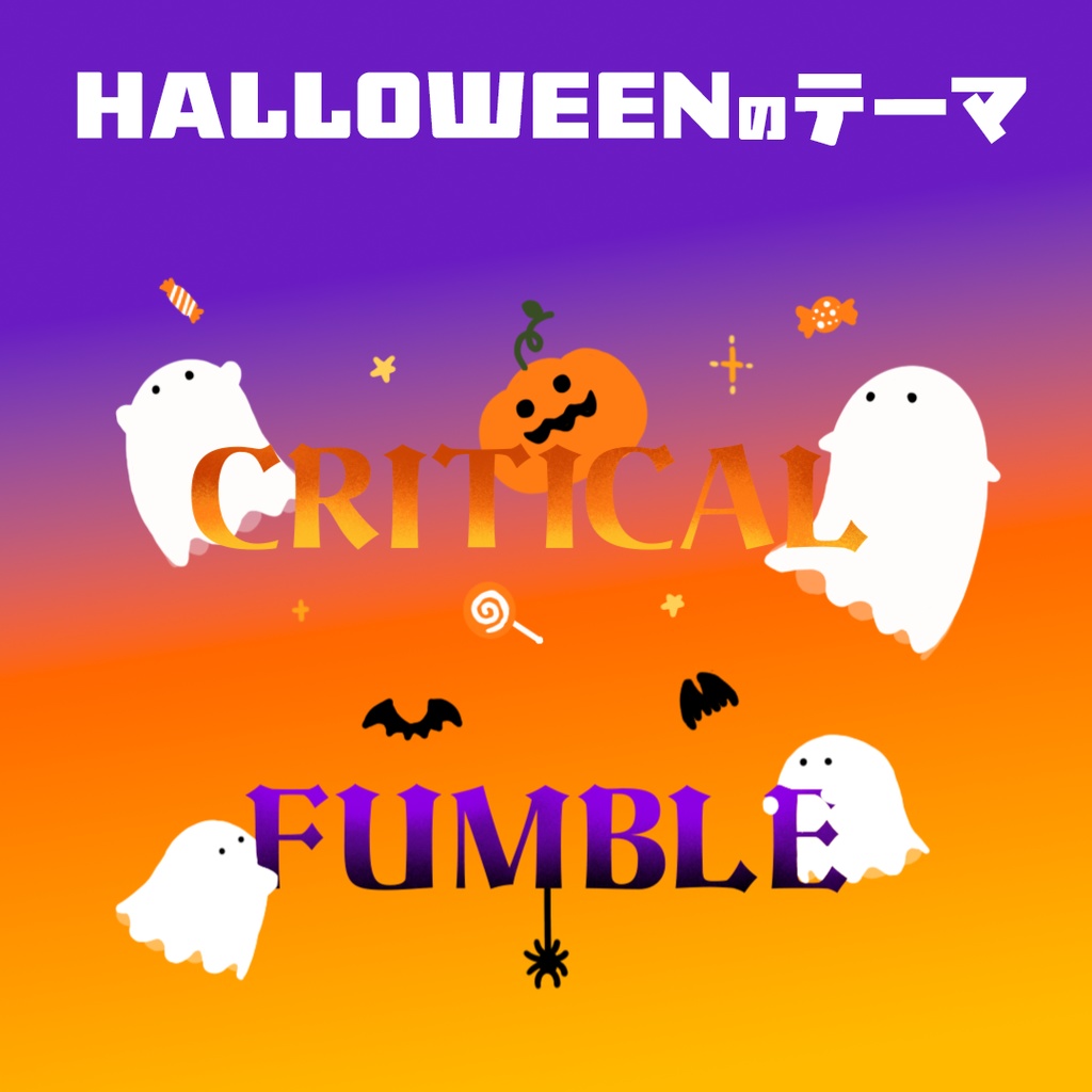 【APNG】ココフォリア用カットイン素材~HALLOWEENのテーマ~ SPLL:E190207