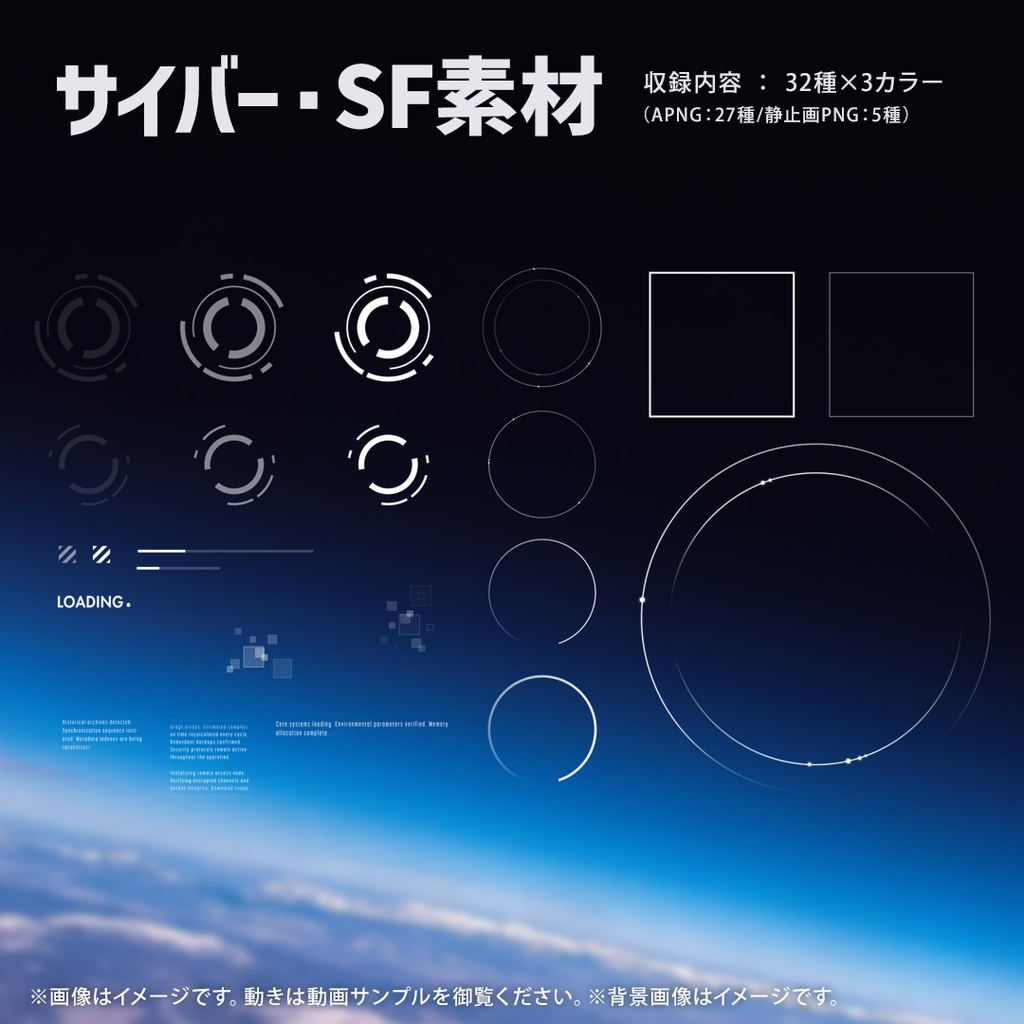 【APNG】動くサイバー・SF素材