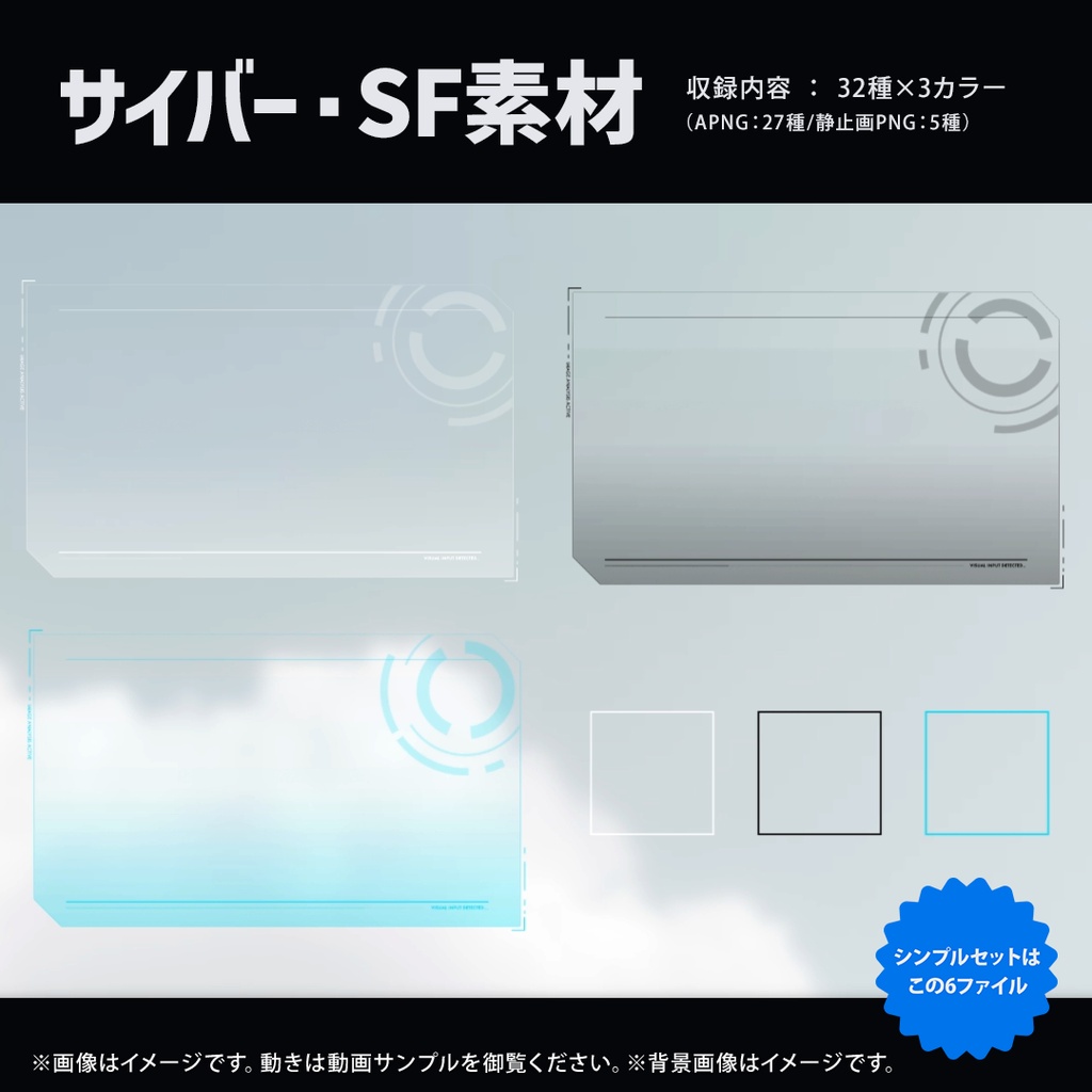 【APNG】動くサイバー・SF素材