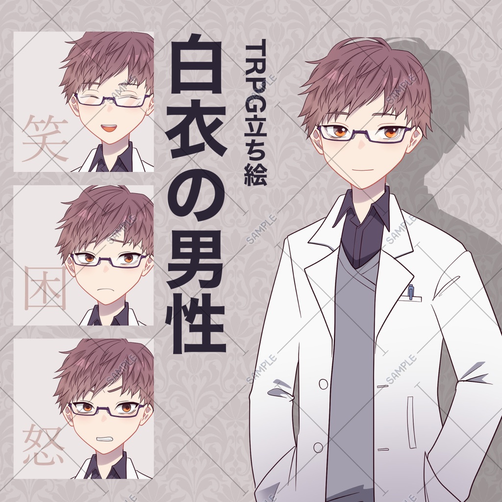 【クトゥルフ】白衣の男性・全身立ち絵【TRPG】