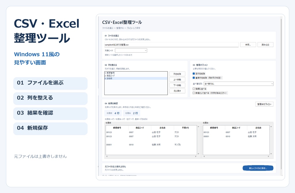 CSV・Excel整理ツール|列削除・並び替え・重複削除・XLSXで先頭ゼロ保持【Windows 11】