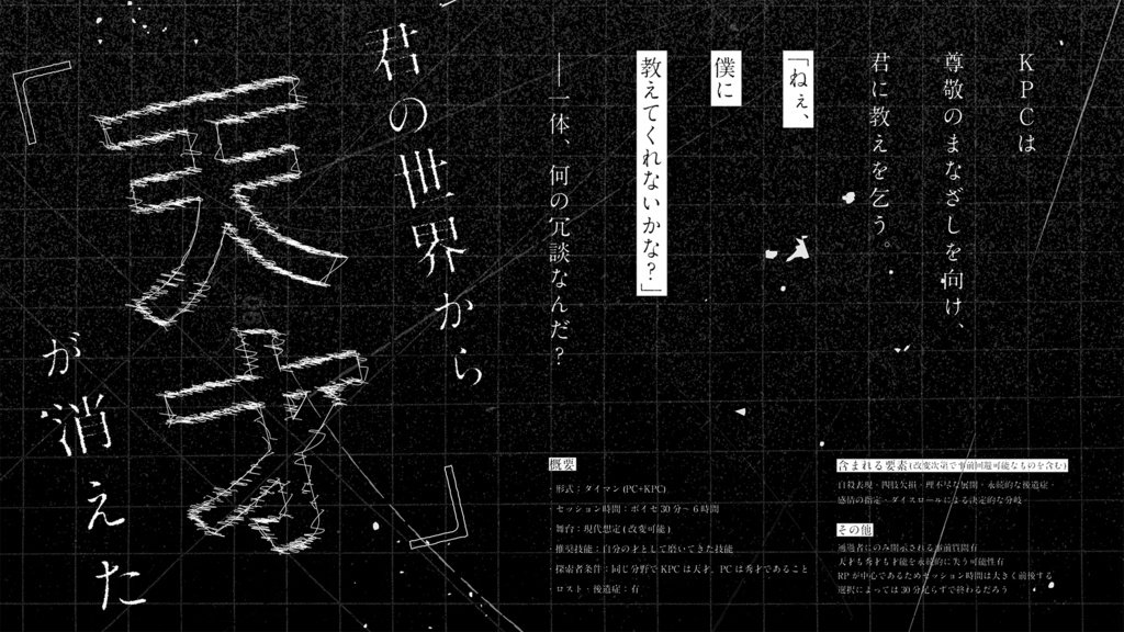 【概要トレーラーのみ公開】CoCシナリオ「天才が消えた日、」