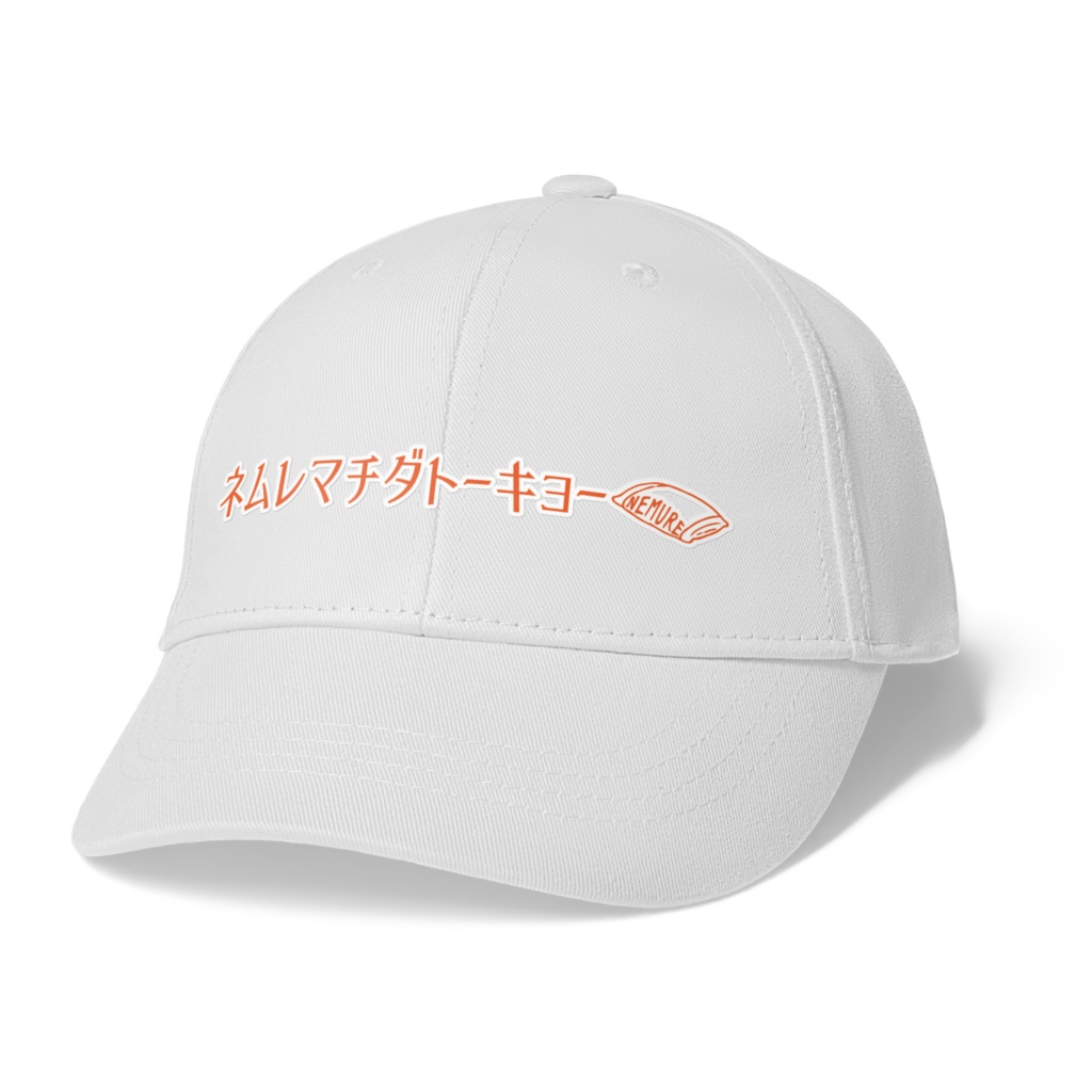 ネムレマチダトーキョーCAP