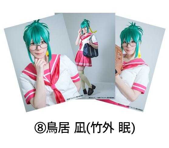 【妄想フルステ】個人ブロマイド