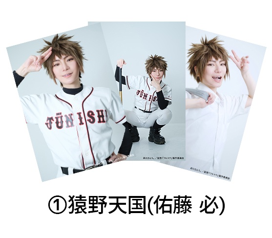 【妄想フルステ】個人ブロマイド