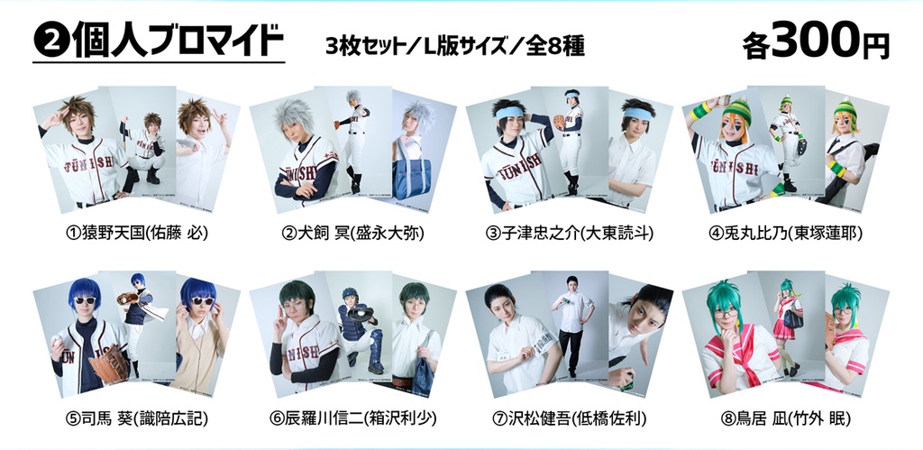 【妄想フルステ】個人ブロマイド