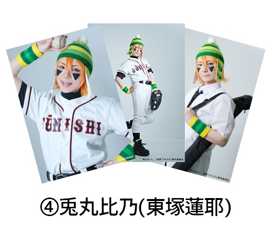 【妄想フルステ】個人ブロマイド