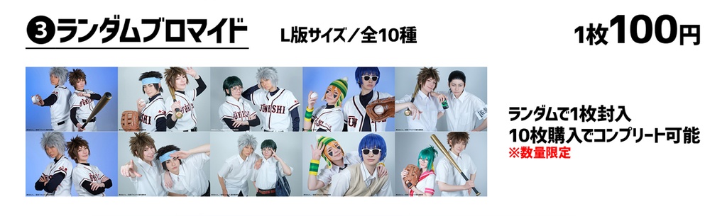 【妄想フルステ】ランダムブロマイド