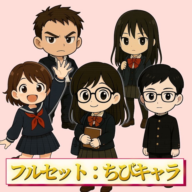 高校生キャラ素材セット Vol.1|立ち絵・ミニキャラ・背景・キャラシート