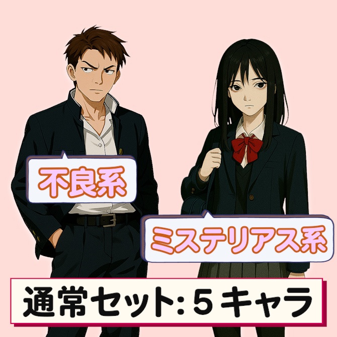 高校生キャラ素材セット Vol.1|立ち絵・ミニキャラ・背景・キャラシート