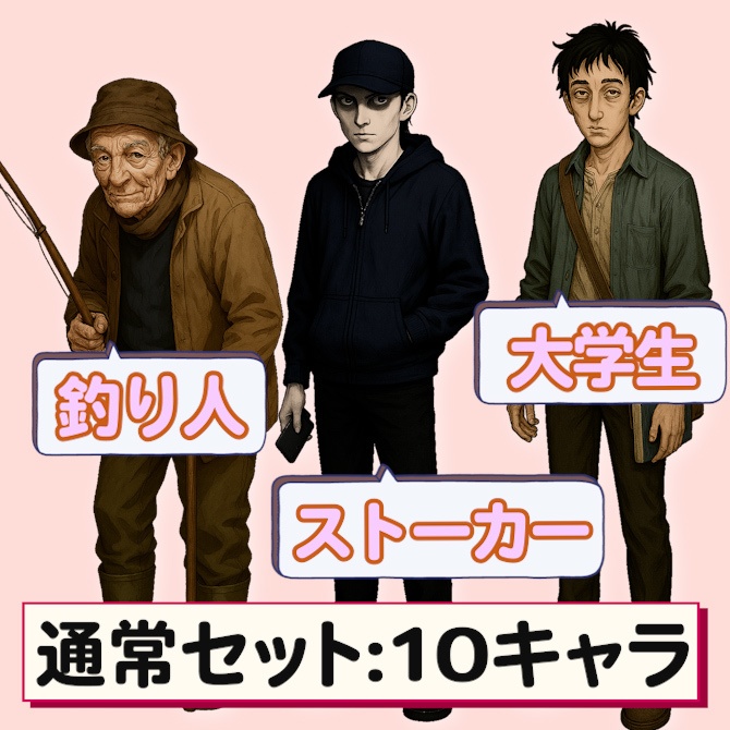 NPCキャラ素材セット Vol.1|立ち絵