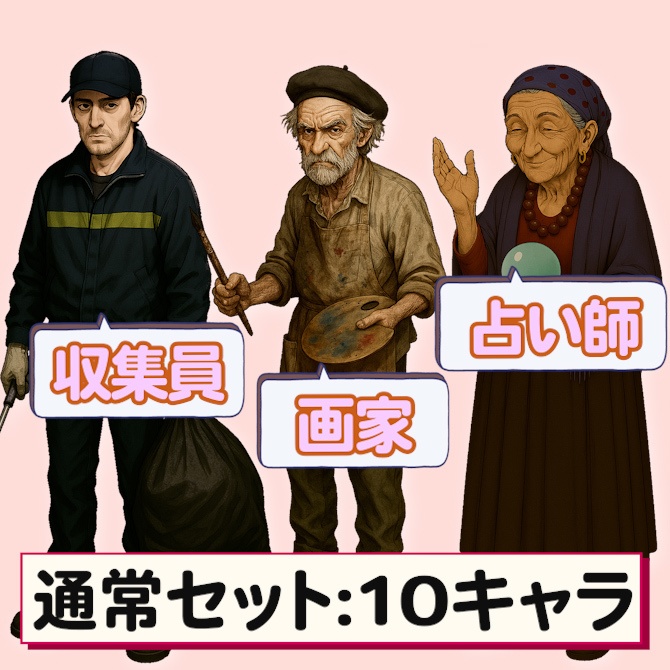 NPCキャラ素材セット Vol.1|立ち絵