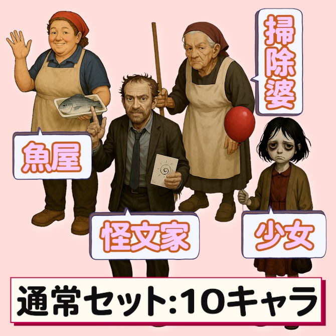 NPCキャラ素材セット Vol.1|立ち絵