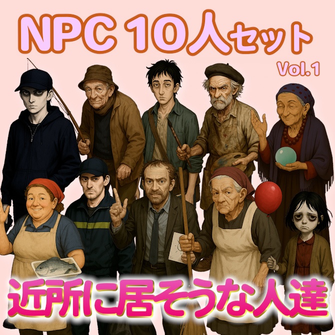 NPCキャラ素材セット Vol.1｜立ち絵