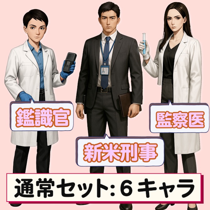 刑事・探偵キャラ素材セット Vol.1|立ち絵・ミニキャラ・背景・キャラシート