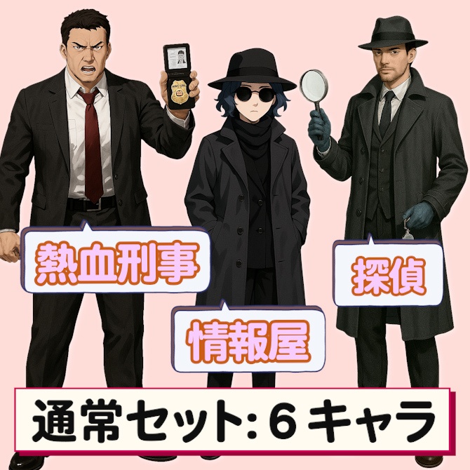 刑事・探偵キャラ素材セット Vol.1|立ち絵・ミニキャラ・背景・キャラシート