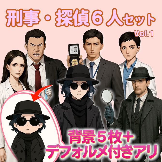 刑事・探偵キャラ素材セット Vol.1|立ち絵・ミニキャラ・背景・キャラシート