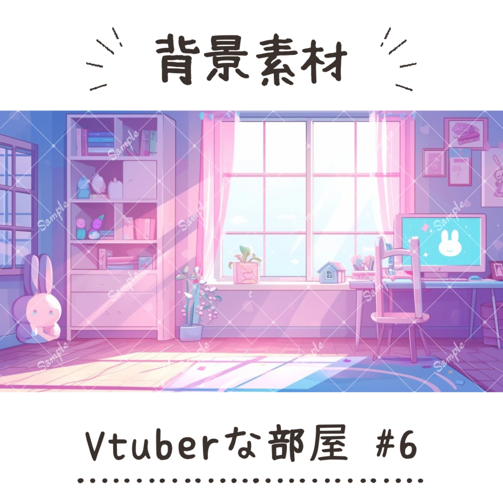 【背景素材】Vtuberな部屋 #6