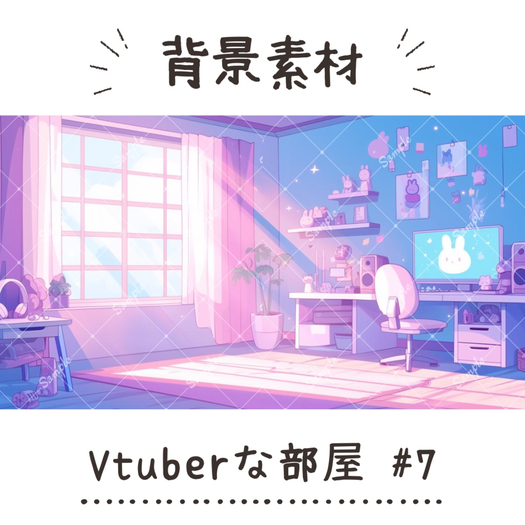 【背景素材】Vtuberな部屋 #7