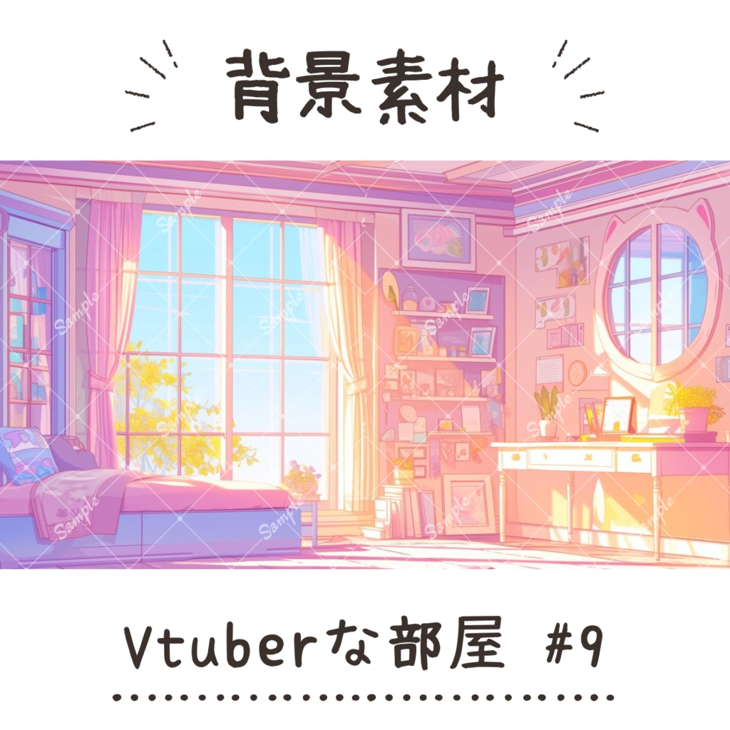 【背景素材】Vtuberな部屋 #9