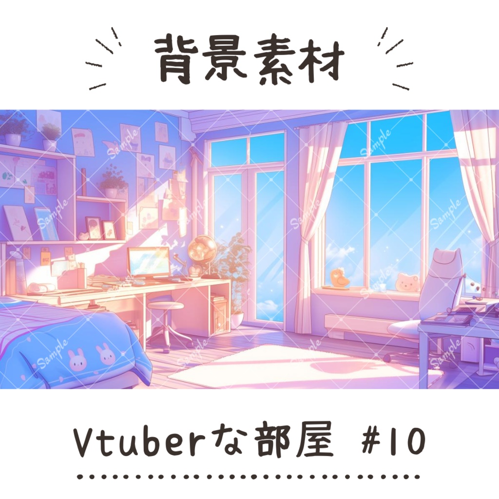 【背景素材】Vtuberな部屋 #10