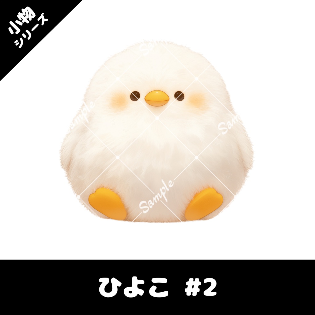 【配信用小物素材】ひよこ #2