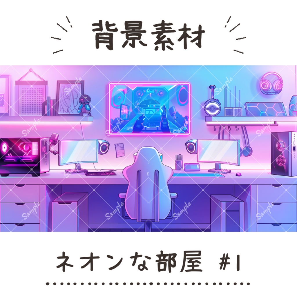 【背景素材】ネオンな部屋 #1