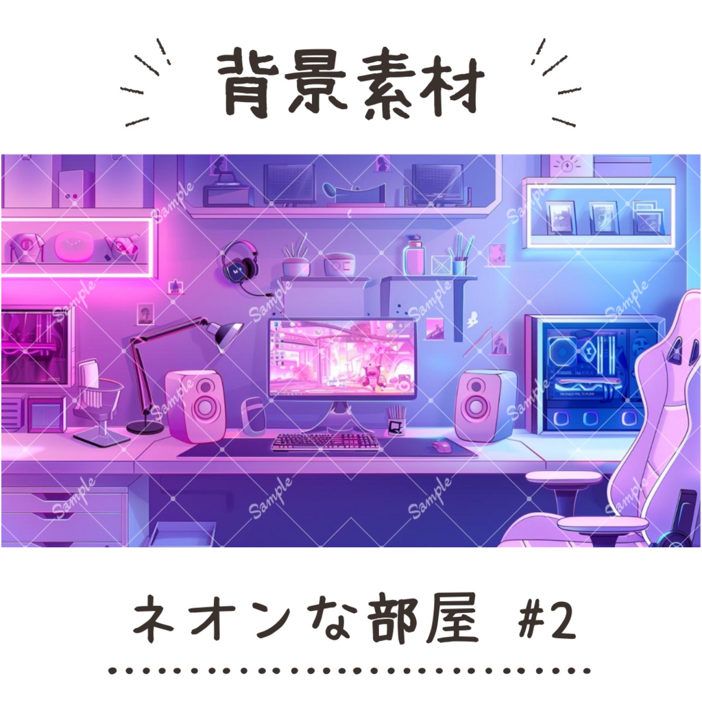 【背景素材】ネオンな部屋 #2