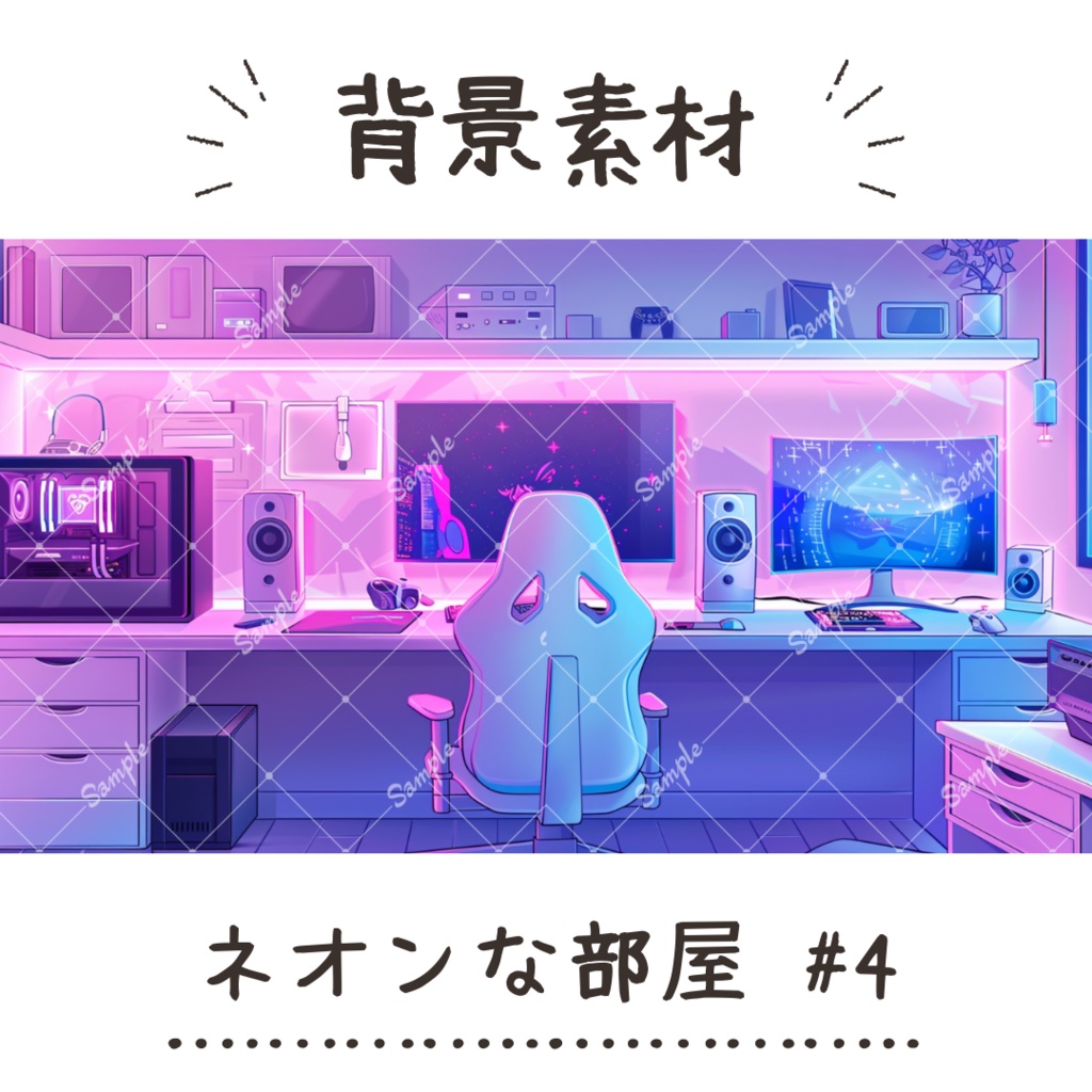 【背景素材】ネオンな部屋 #4