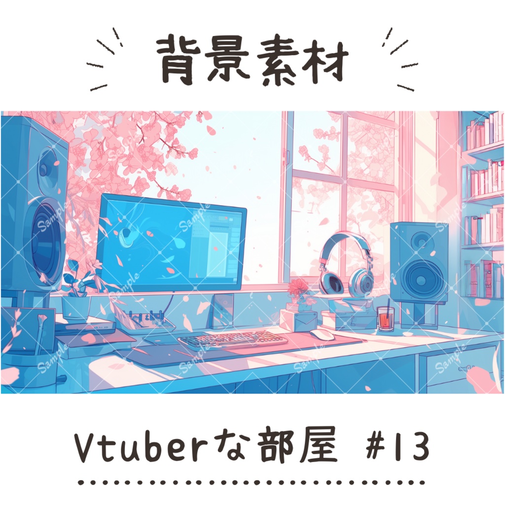 【背景素材】Vtuberな部屋 #13