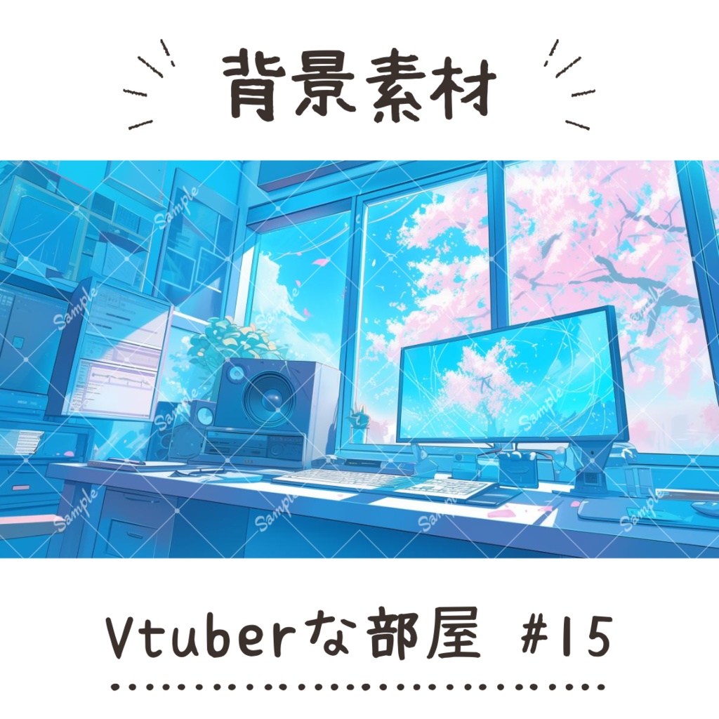 【背景素材】Vtuberな部屋 #15