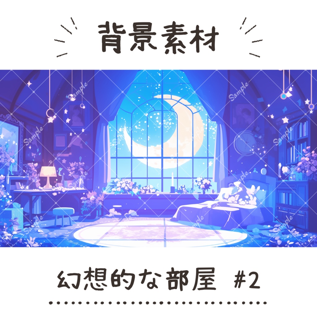 【背景素材】幻想的な部屋 #2