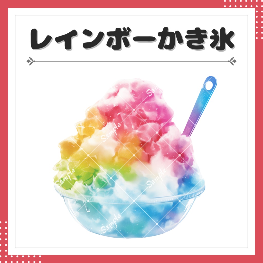 【配信用小物素材】レインボーかき氷