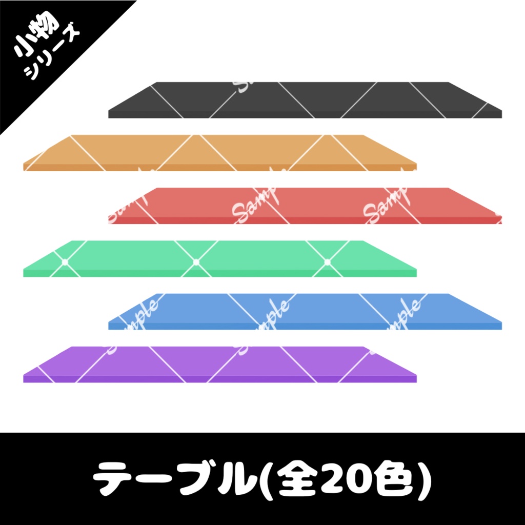 【配信用素材】Vtuber用テーブル(全20色)