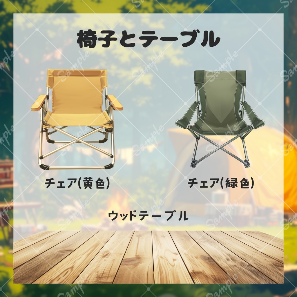 【配信用背景&小物】キャンプセット