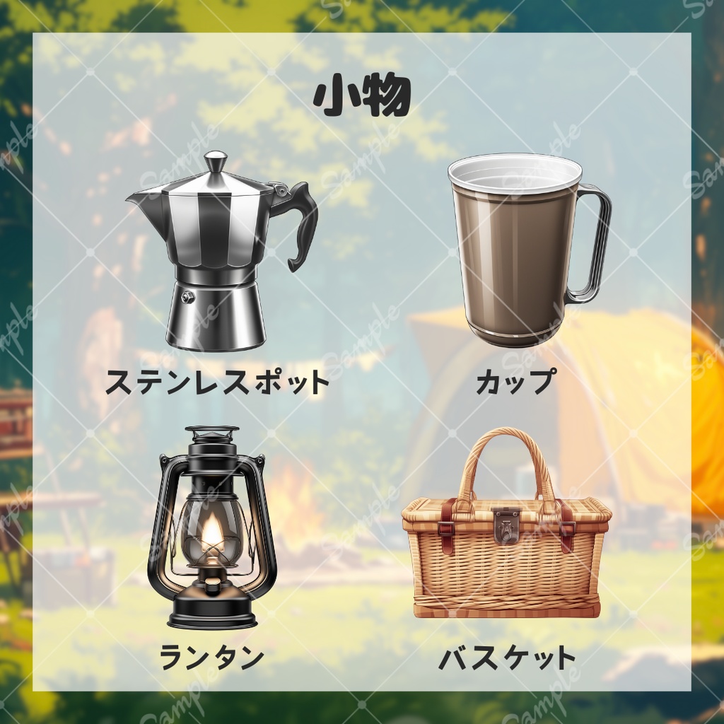 【配信用背景&小物】キャンプセット
