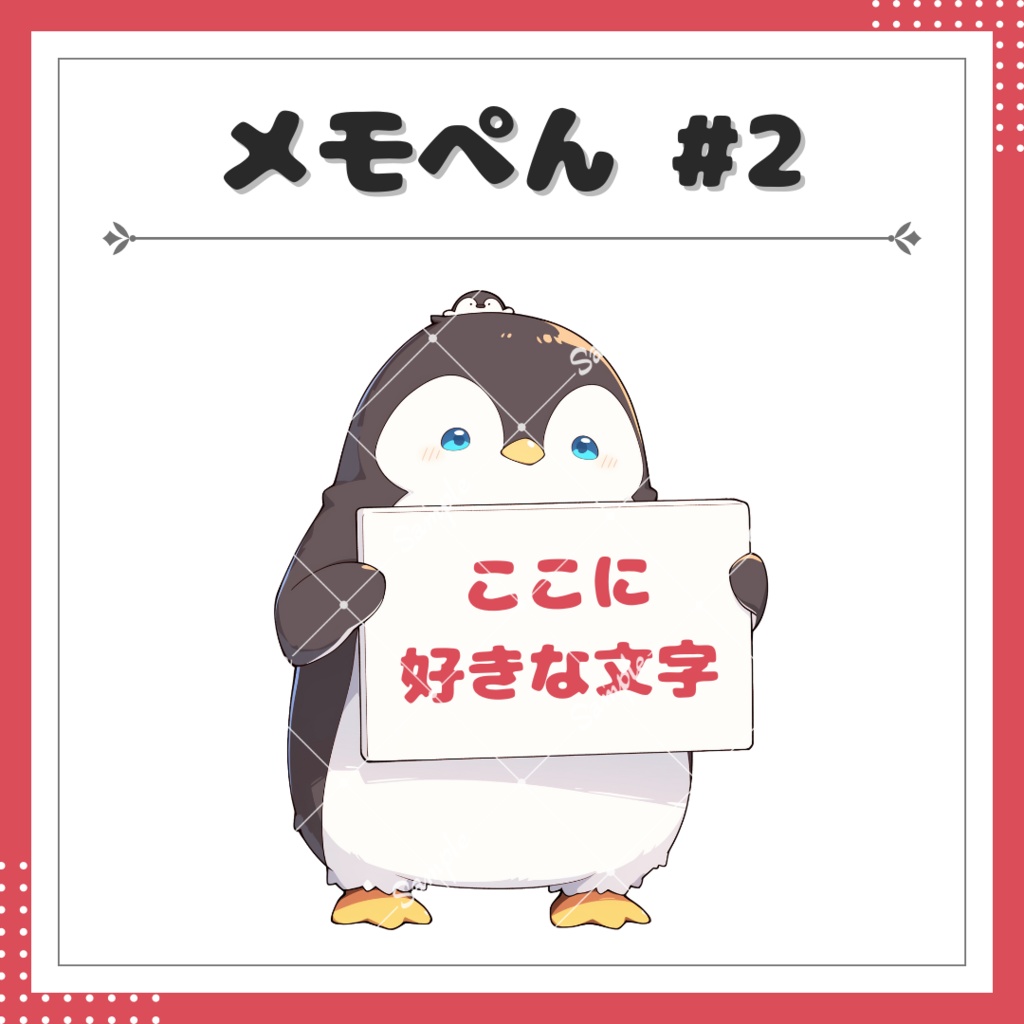 【小物素材】自分で好きな文字を入れられる！メモぺん #2