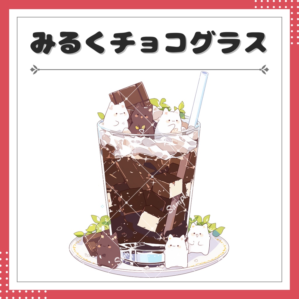 【小物素材】みるくチョコグラス