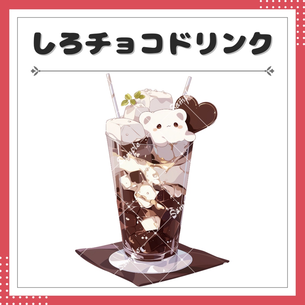 【小物素材】しろチョコドリンク