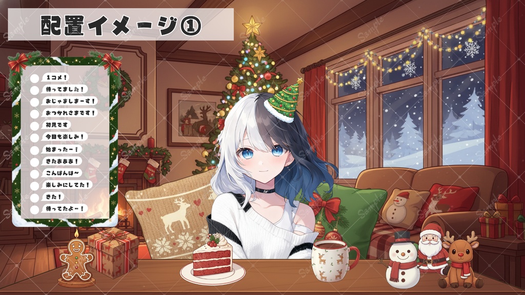 【配信用小物+背景】クリスマスセット