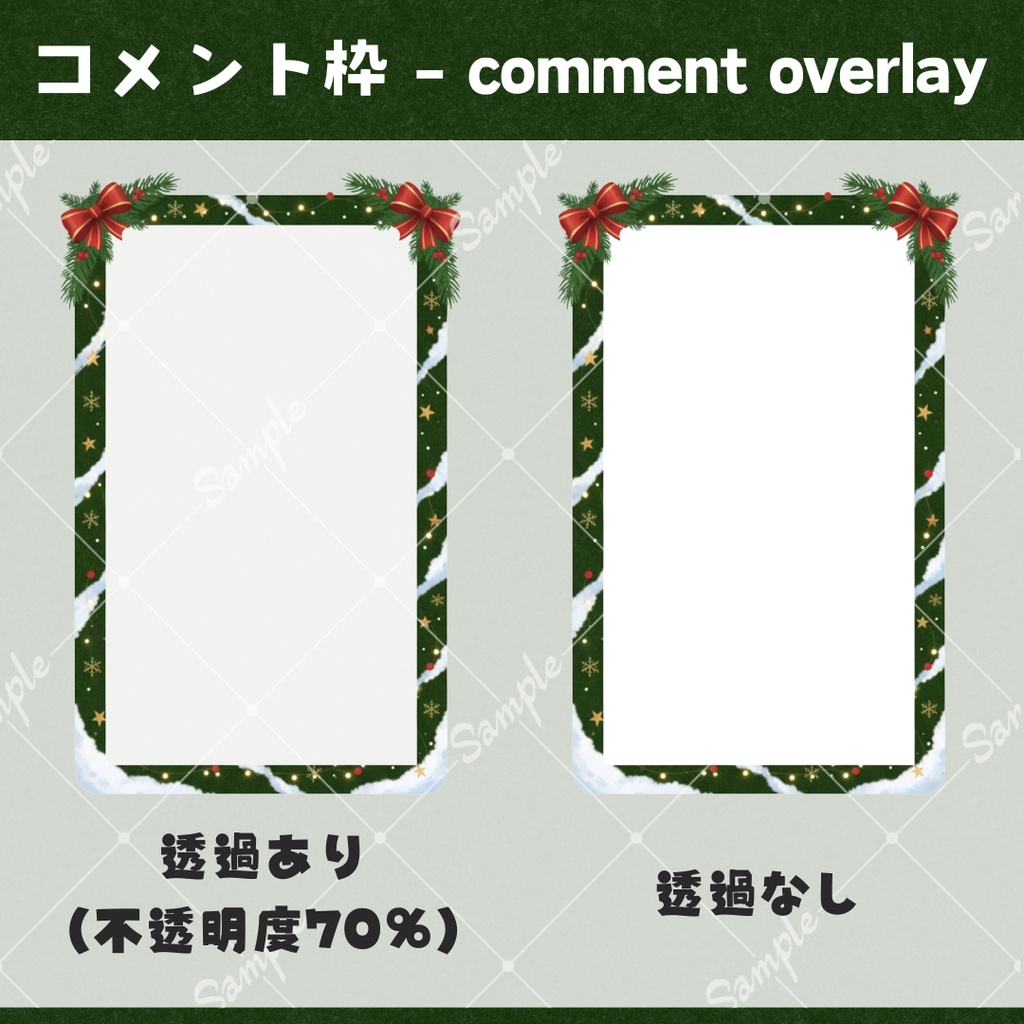 【配信用小物+背景】クリスマスセット