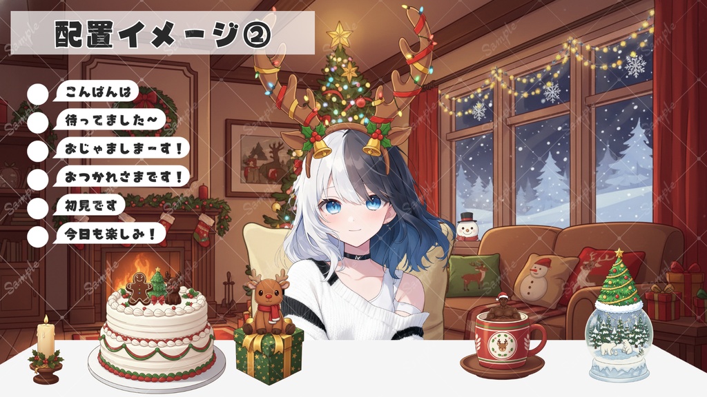 【配信用小物+背景】クリスマスセット