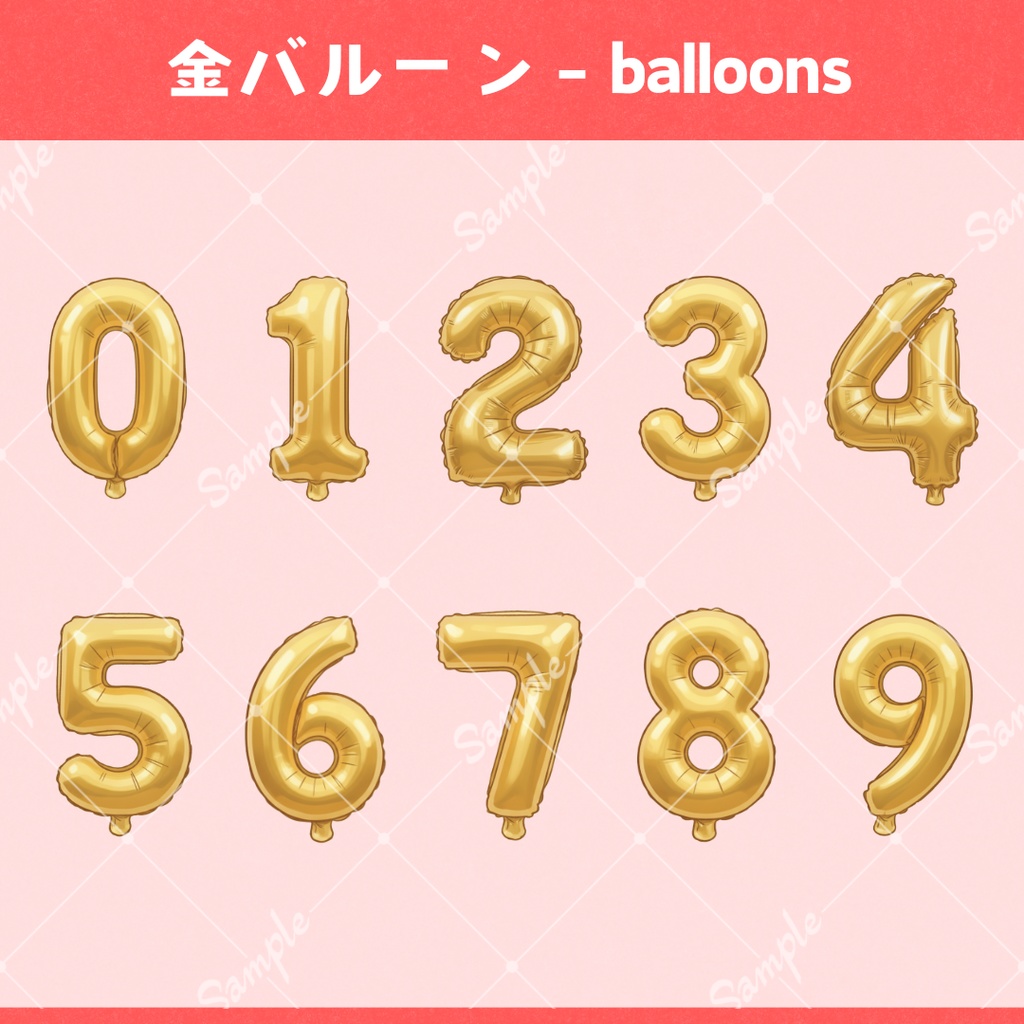 【小物素材】数字バルーンセット
