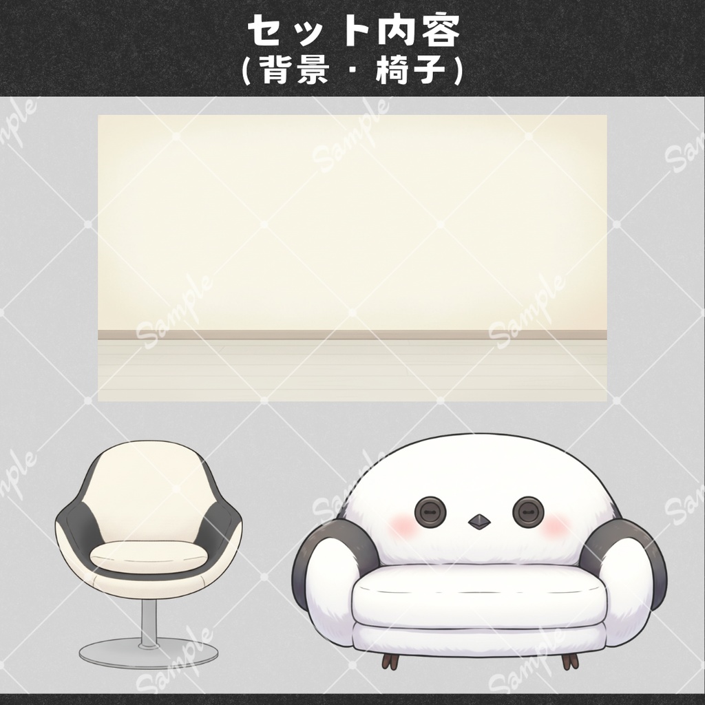 【Vtuber向け小物+背景】自由にカスタム!シマエナガセットA