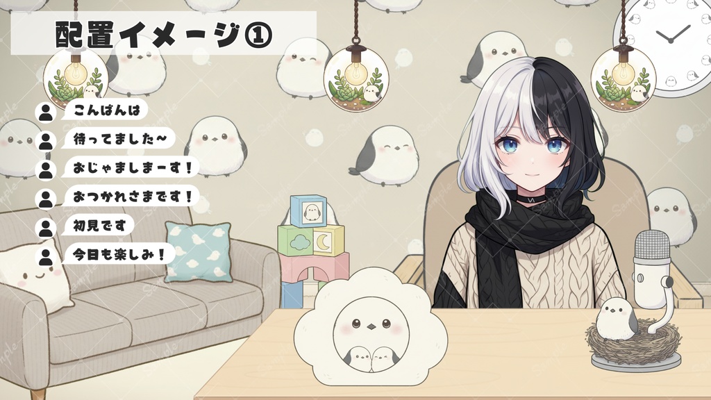 【Vtuber向け】自由にカスタム!シマエナガのお部屋セットB【配信用小物/背景】