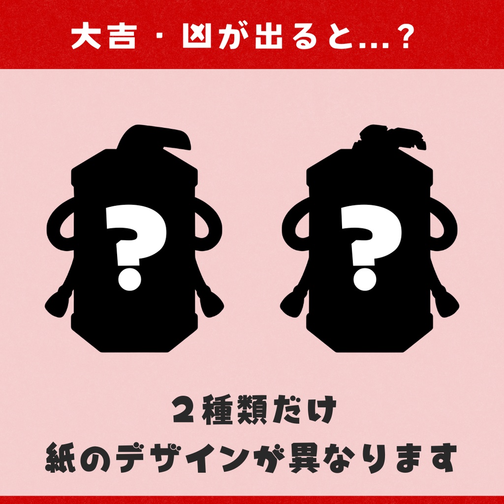 【OBS対応】動く!遊べる!おみくじ【小物素材】