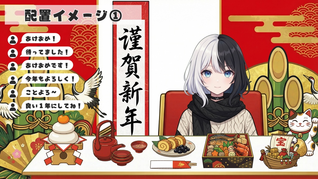 【Vtuber向け小物+背景】自由にカスタム!新年お祝いセット