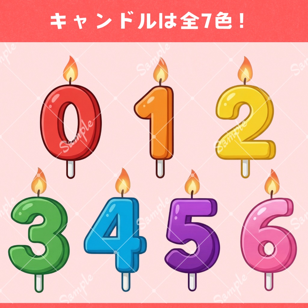 【小物素材】数字キャンドルセット(全7色)