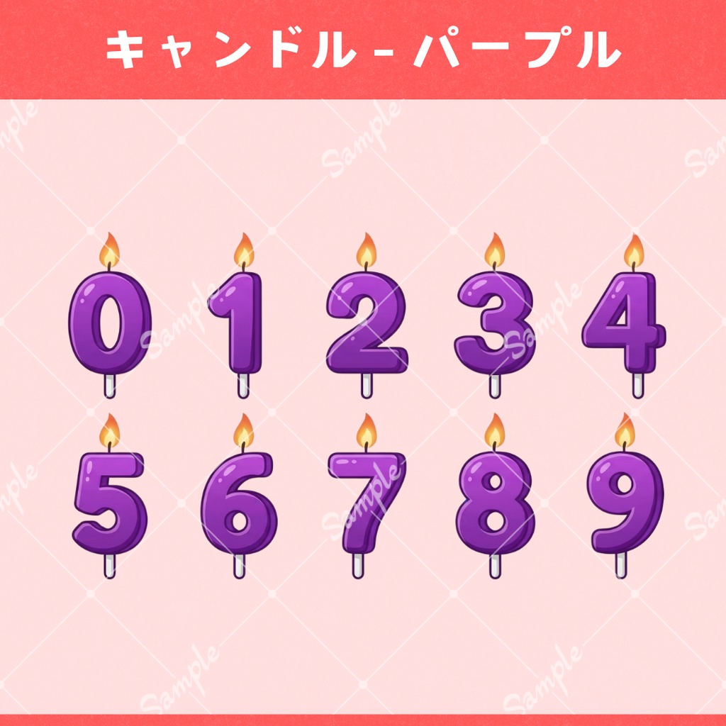 【小物素材】数字キャンドルセット(全7色)