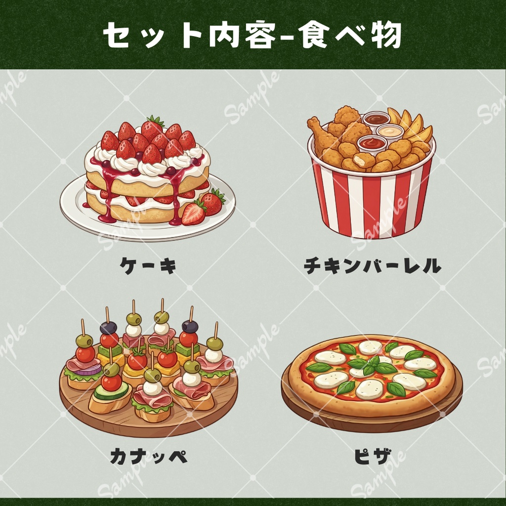 【小物素材】パーティー飲食セット(全8種)